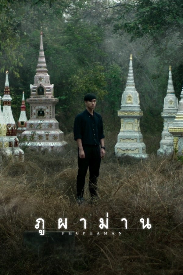 ภูผาม่าน