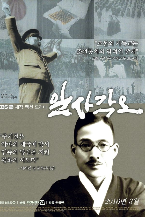 일사각오