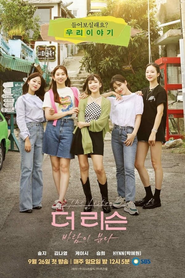 더 리슨