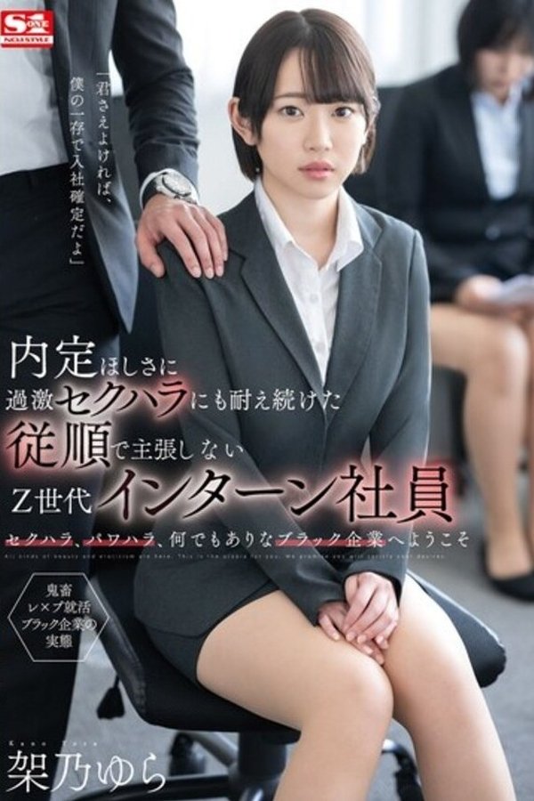 SSIS-910 Yura Kano Is An Obedient And Non-assertive Gen Z Intern Who Endured Extreme Sexual Harassment While Demanding A Job Offer.