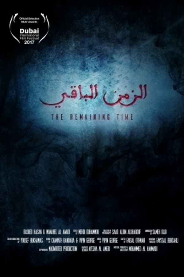 الزمن الباقي