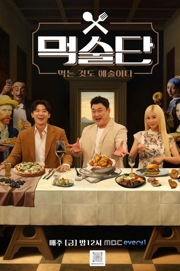 먹술단