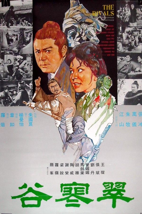 翠寒谷