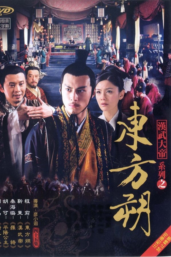 东方朔