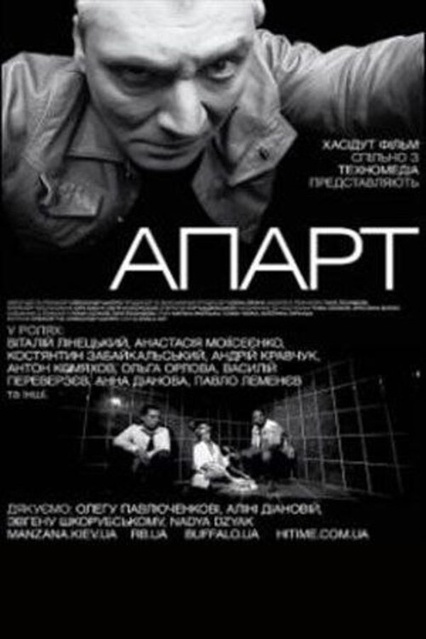 Апарт