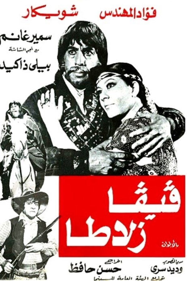 فيفا زلاطا