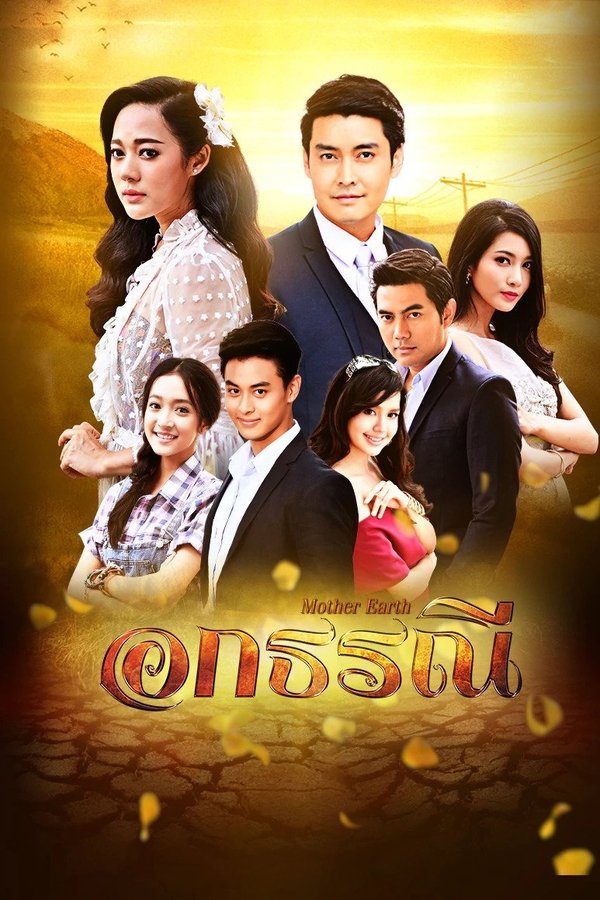 อกธรณี