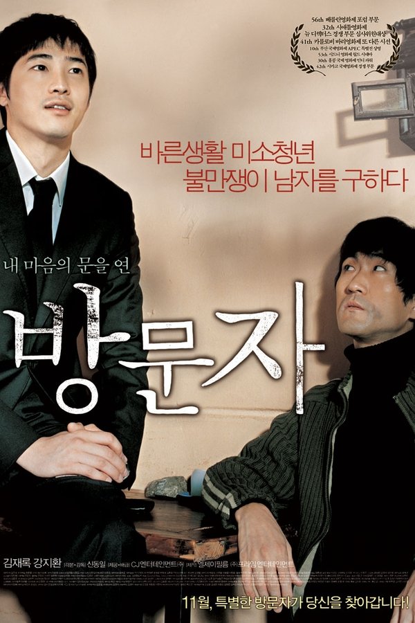 방문자