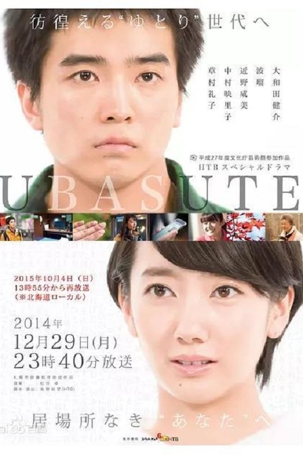 UBASUTE
