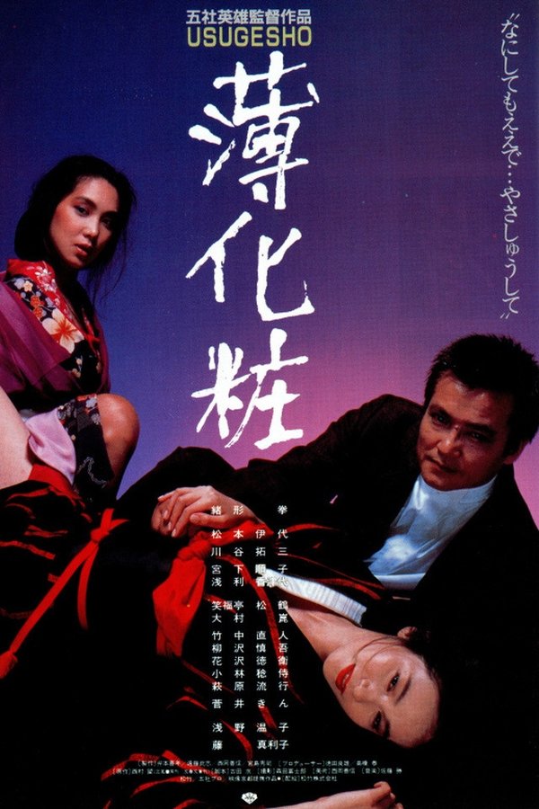 薄化粧
