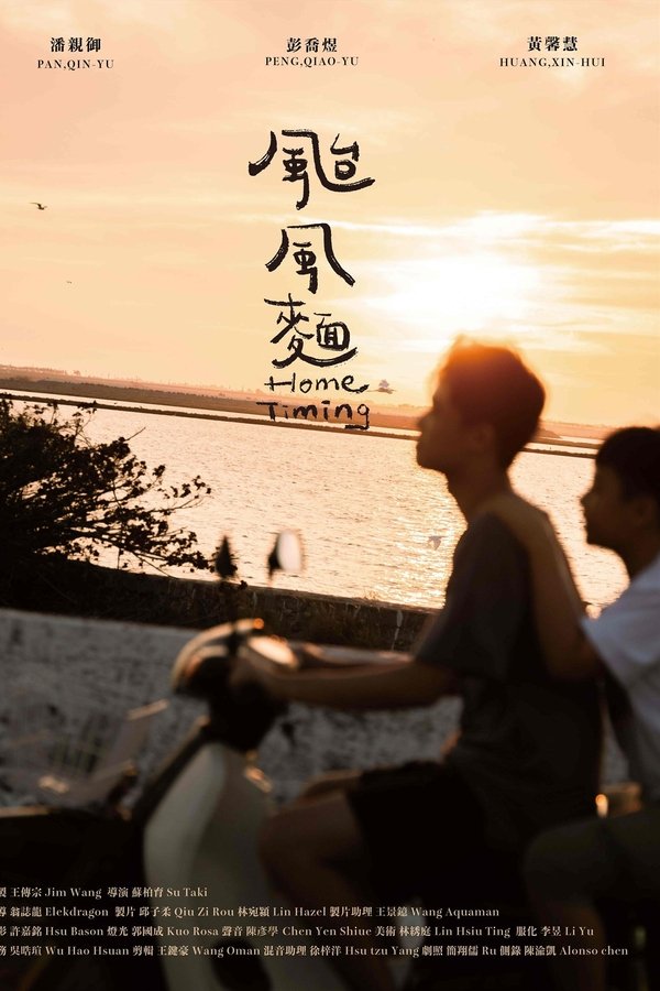 颱風麵