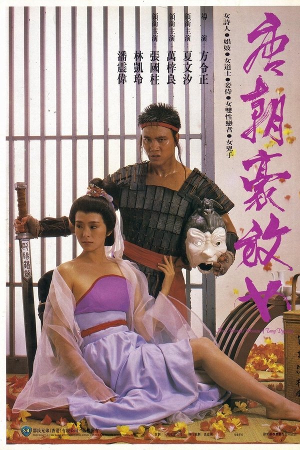 唐朝豪放女