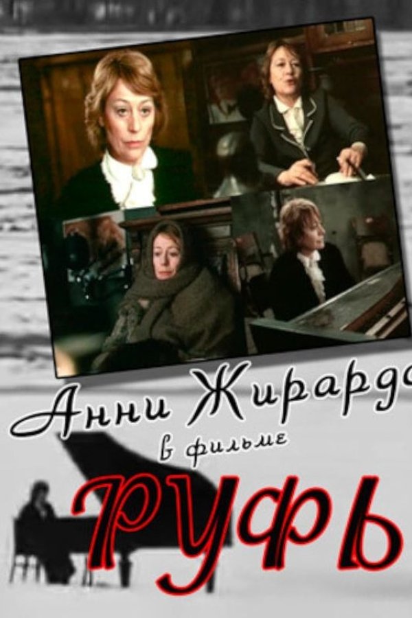 Руфь