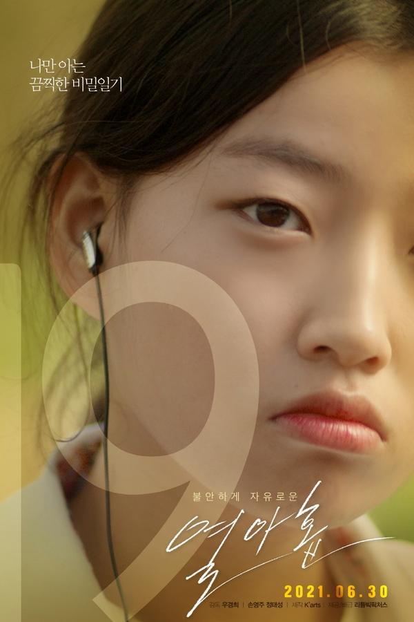 열아홉