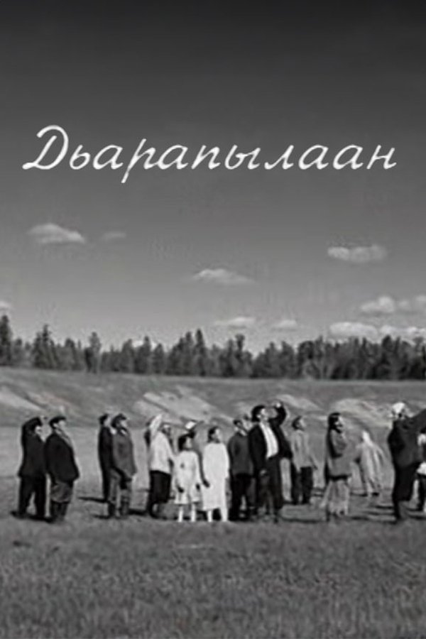 Дьарапылаан