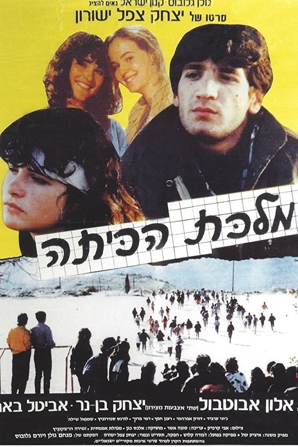 מלכת הכיתה