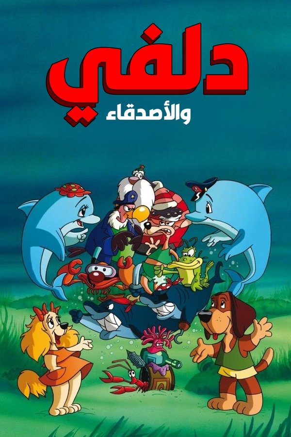 Delfy And His Friends