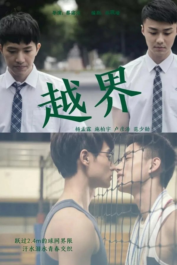 HIStory2：越界