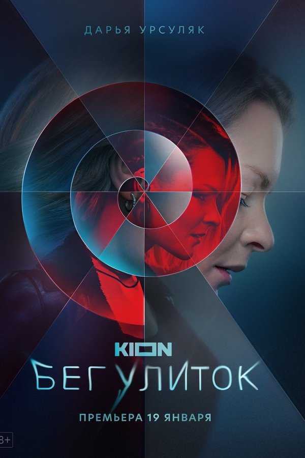 Бег улиток