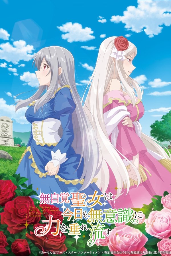 The Oblivious Saint Can't Contain Her Power: Forget My Sister! Turns Out I Was The Real Saint All Along!