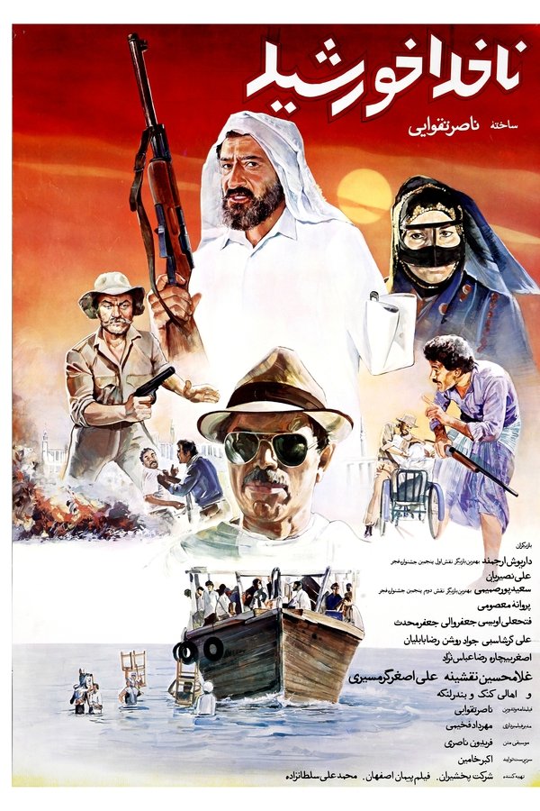 ناخدا خورشید