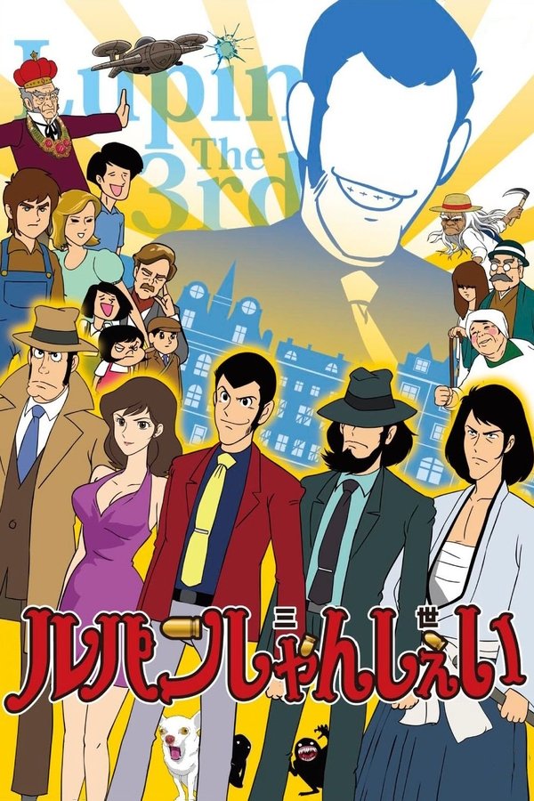 Lupin Shanshei