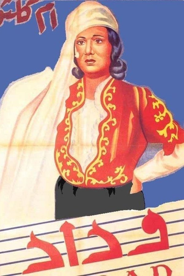 وداد