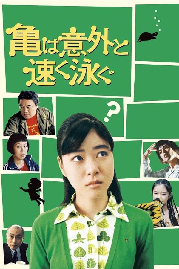 亀は意外と速く泳ぐ