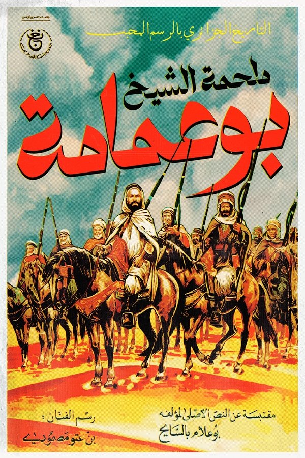 الشيخ بوعمامة
