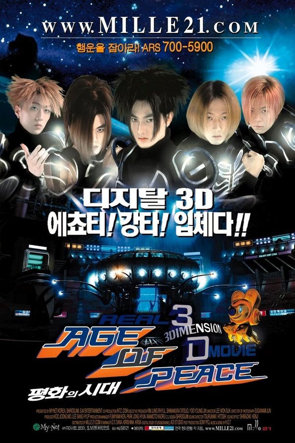 평화의 시대