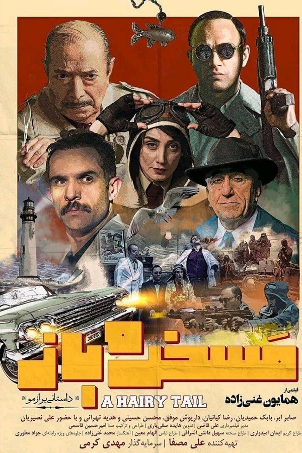 مسخره باز