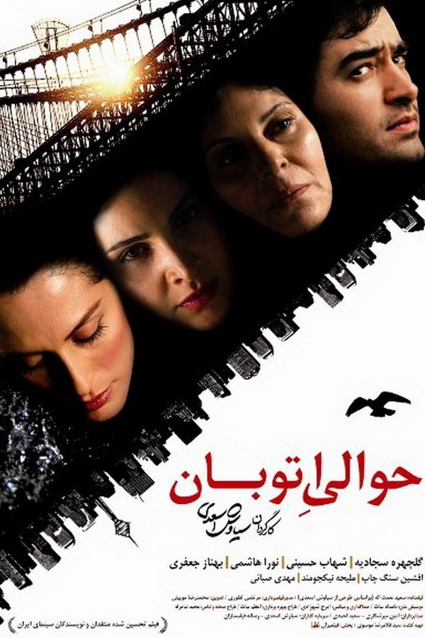 حوالیِ اتوبان