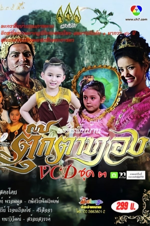 ตุ๊กตาทอง