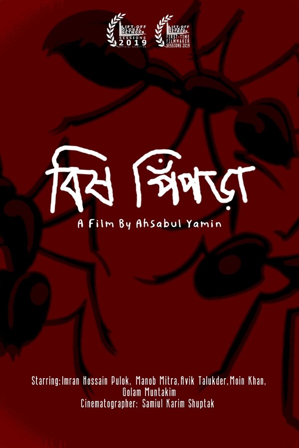 Bish Pipra - The Ant