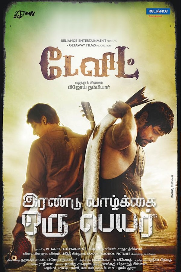 டேவிட்