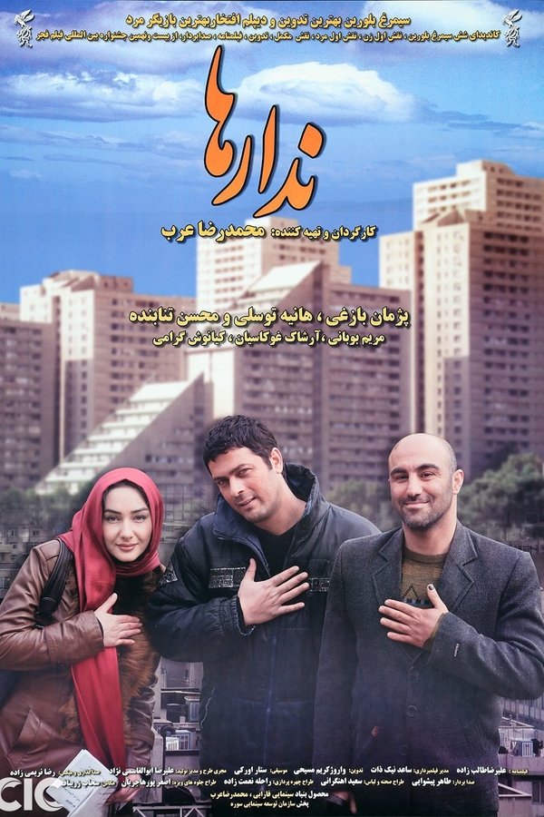ندارها