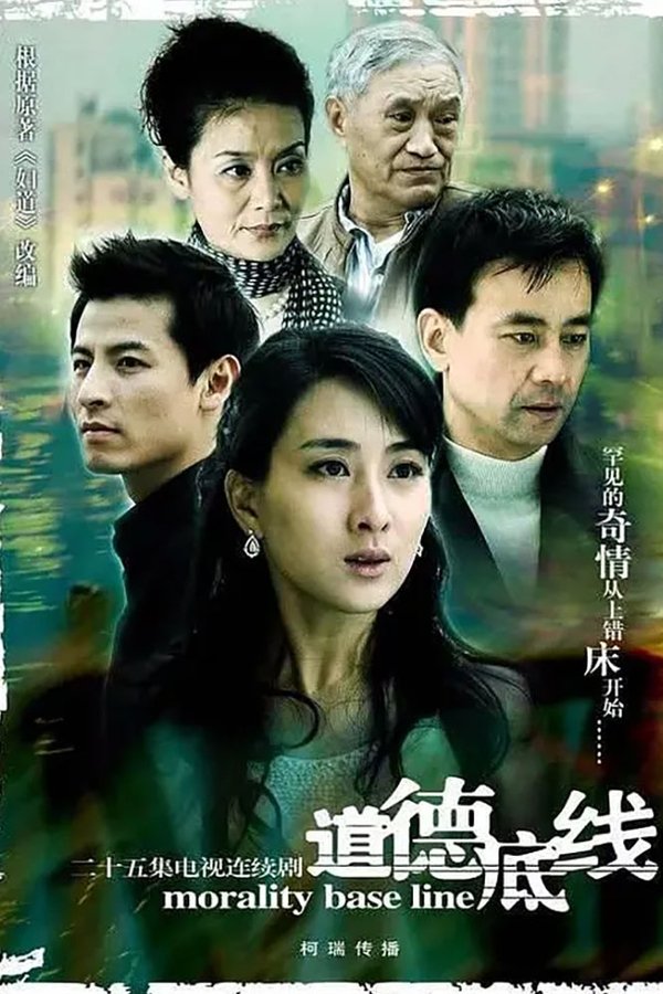 道德底线