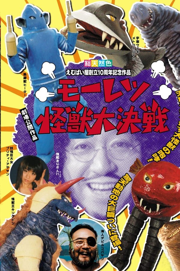 Moretsu Kaijuu Daikessen
