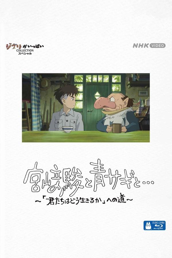 Hayao-miyazaki-and-the-heron