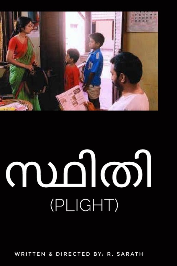സ്ഥിതി