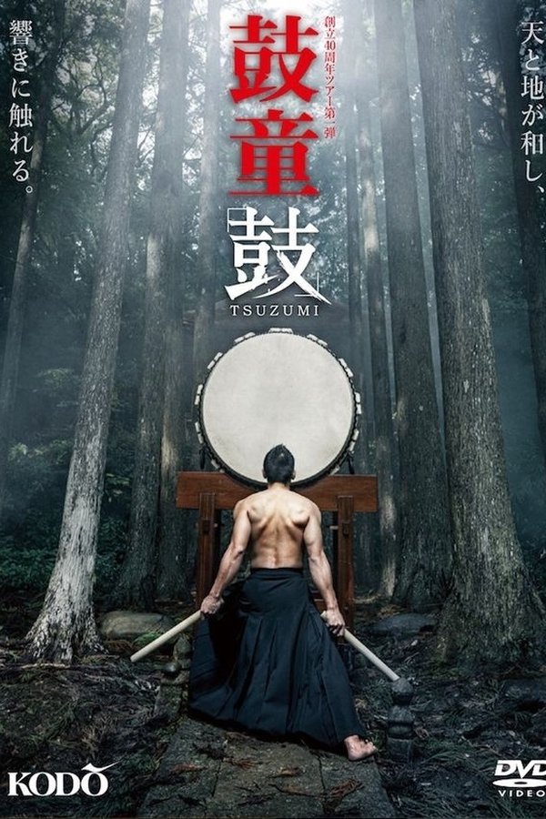 鼓童