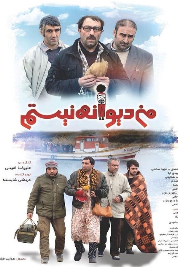 من دیوانه نیستم