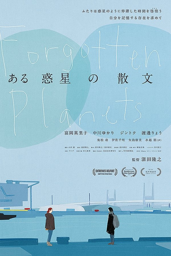 ある惑星の散文