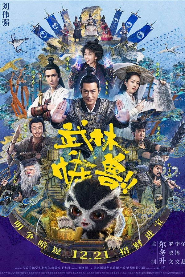 Kung Fu Monster