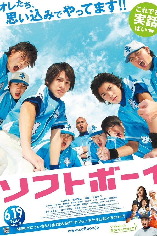 ソフトボーイ