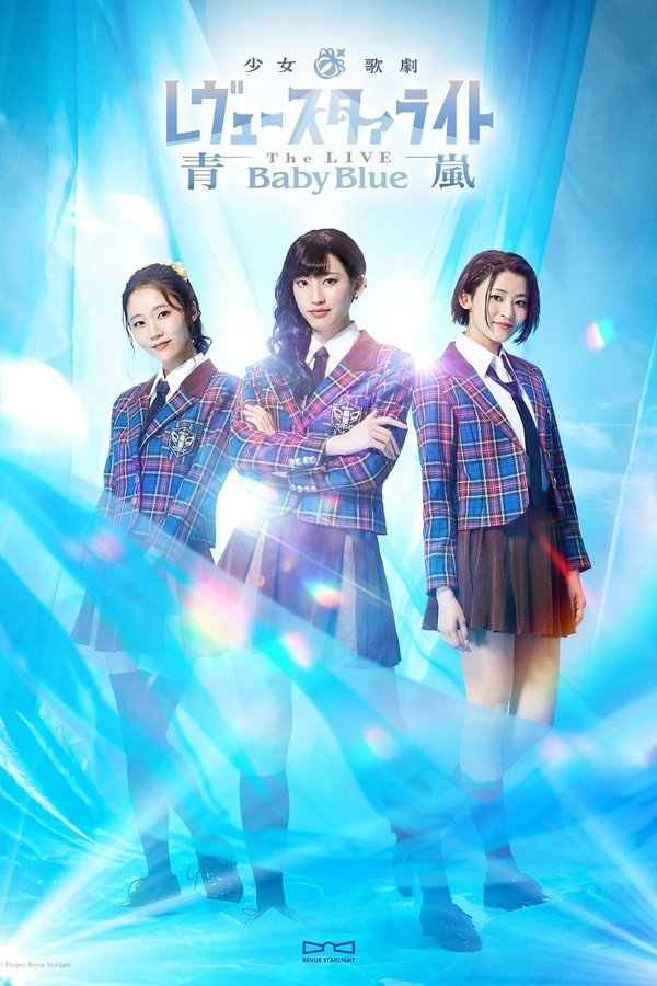 少女☆歌劇 レヴュースタァライト ―The LIVE 青嵐-― Baby Blue
