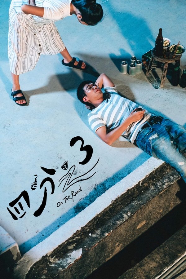 四分之3