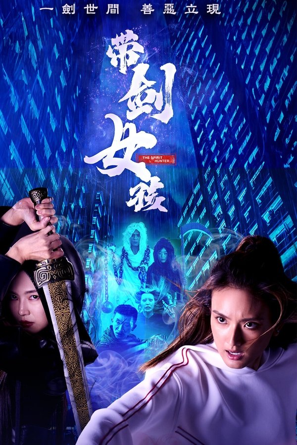 带剑女孩