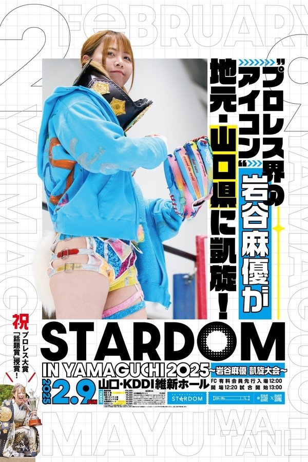 STARDOM In YAMAGUCHI 2025～岩谷麻優 凱旋大会～