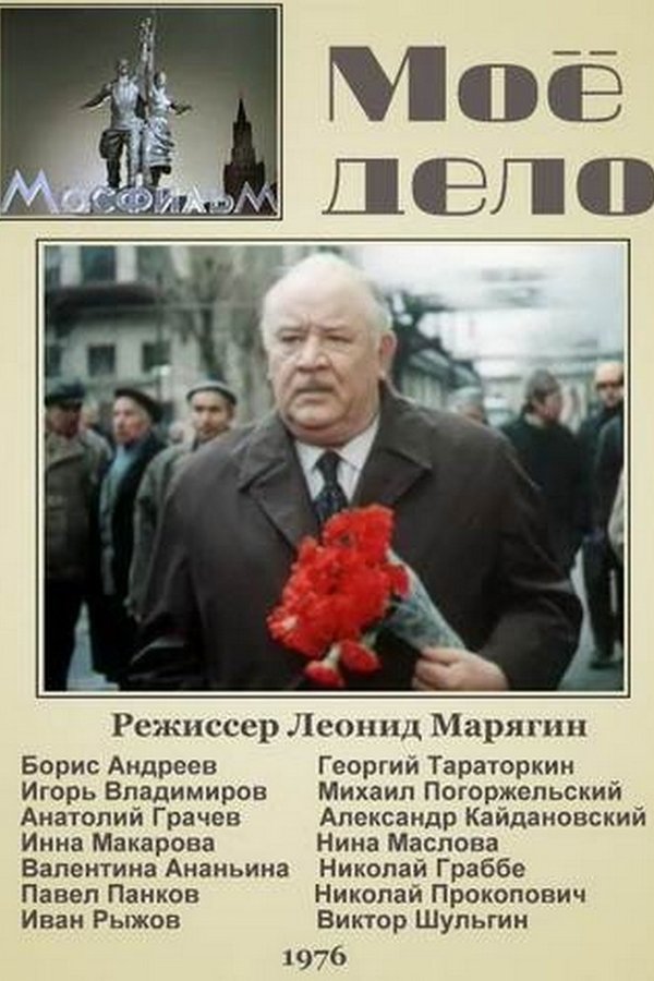 Мое дело